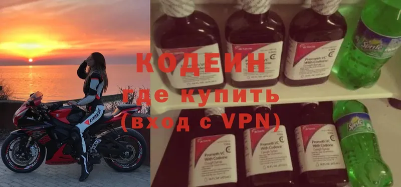 Codein напиток Lean (лин)  Камызяк 